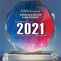 ROCK Institute Receives 2021 Best of Newport Beach Award